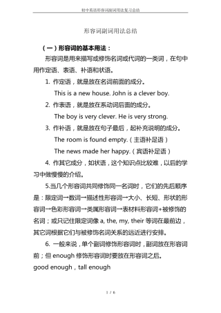 初中英语形容词副词用法复习总结