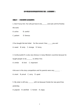 初中英语形容词和副词专项练习题(含答案解析)