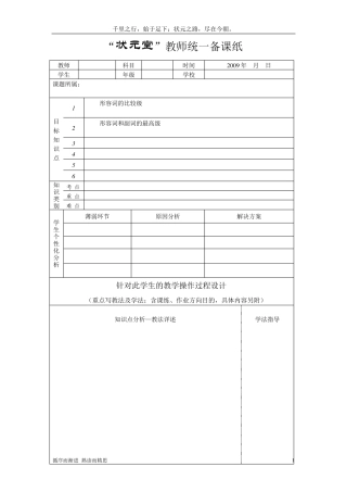 初中英语形容词和副词的比较级和最高级教案