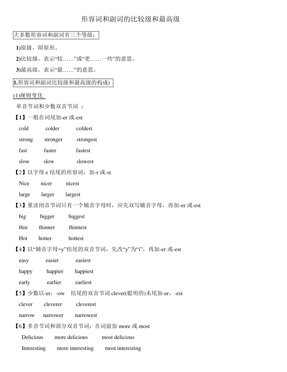 初中英语形容词和副词的比较级和最高级练习题_第1页