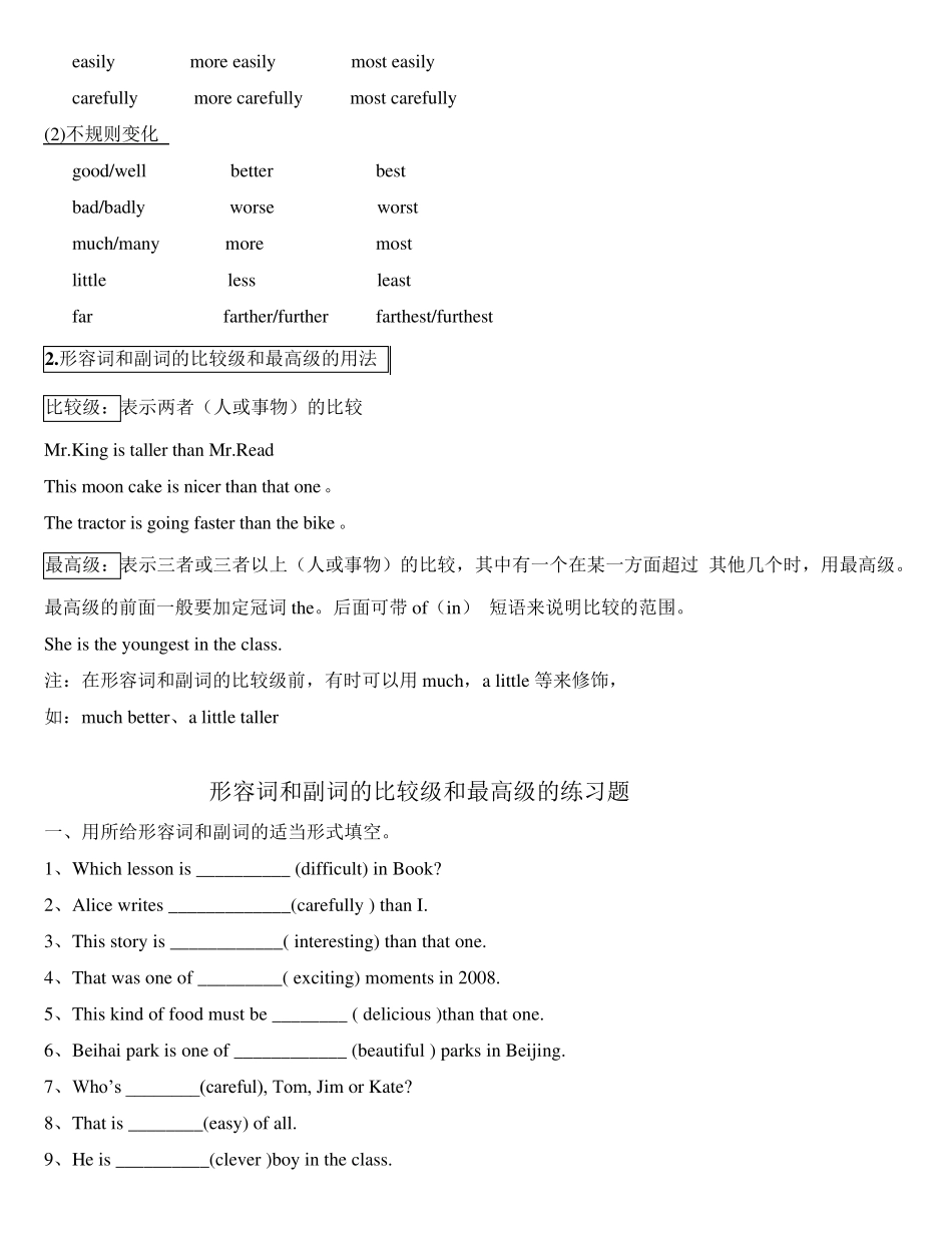 初中英语形容词和副词的比较级和最高级练习题_第2页
