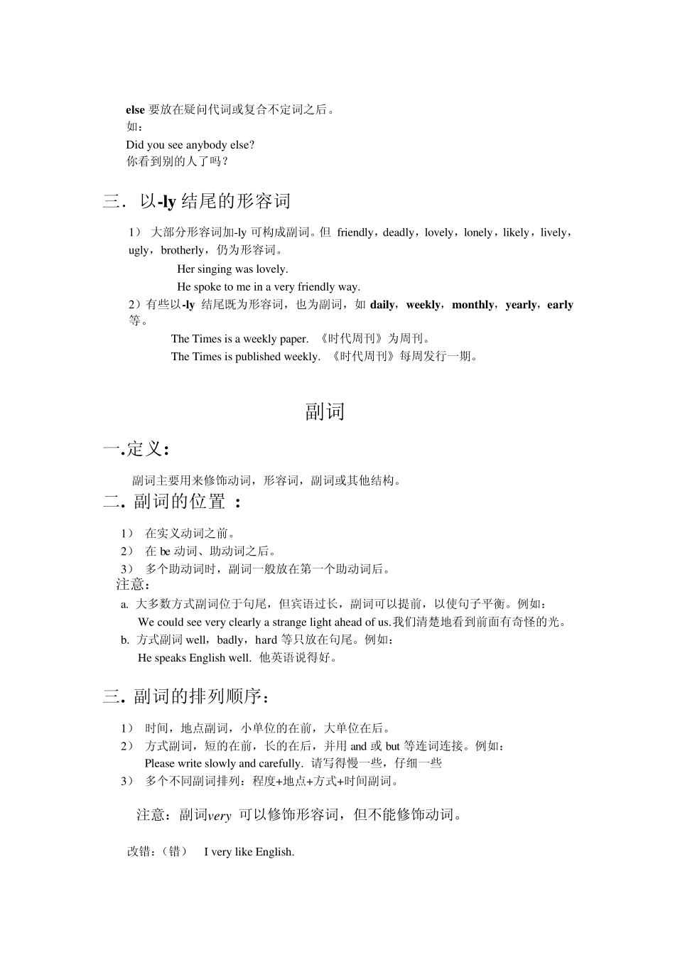 初中英语形容词和副词的用法和练习题_第2页