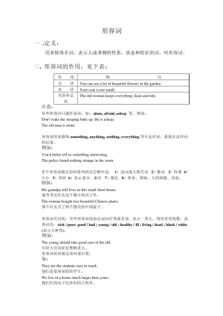 初中英语形容词和副词的用法和练习题