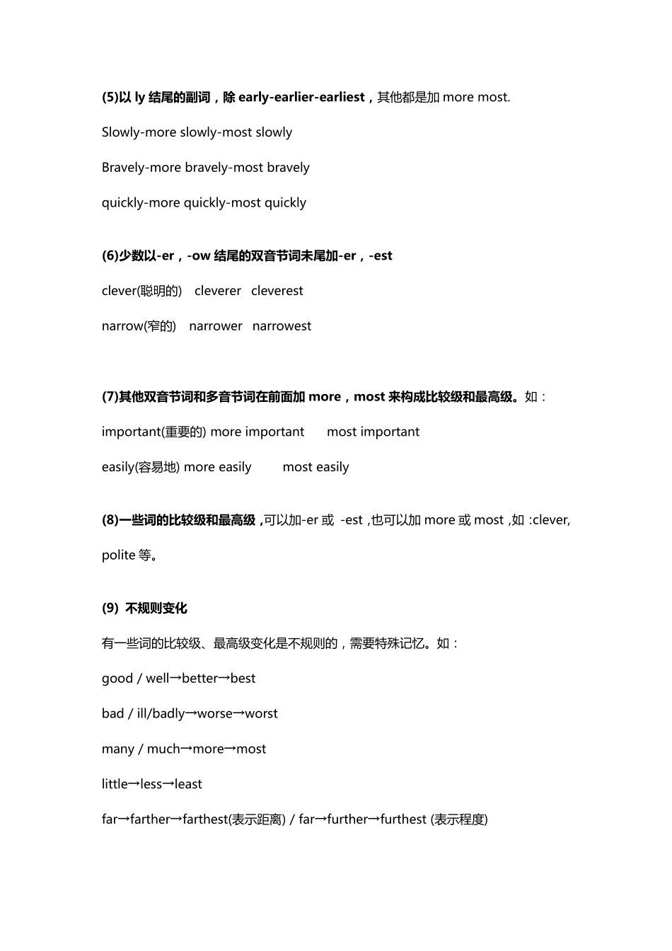 初中英语形容词比较级和最高级_第2页