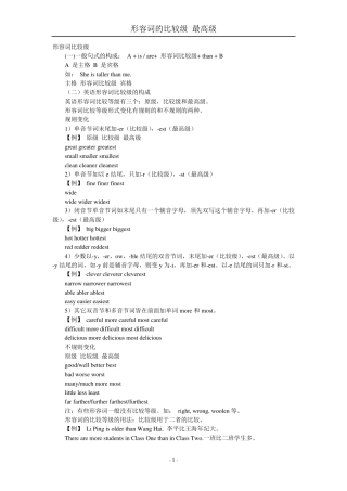 初中英语形容词比较级最高级以及练习题