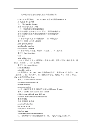 初中英语形容词比较级最高级讲义(含习题及答案)