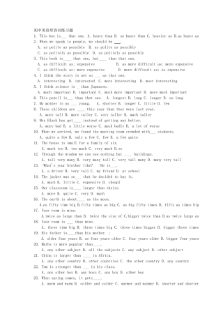 初中英语形容词练习题