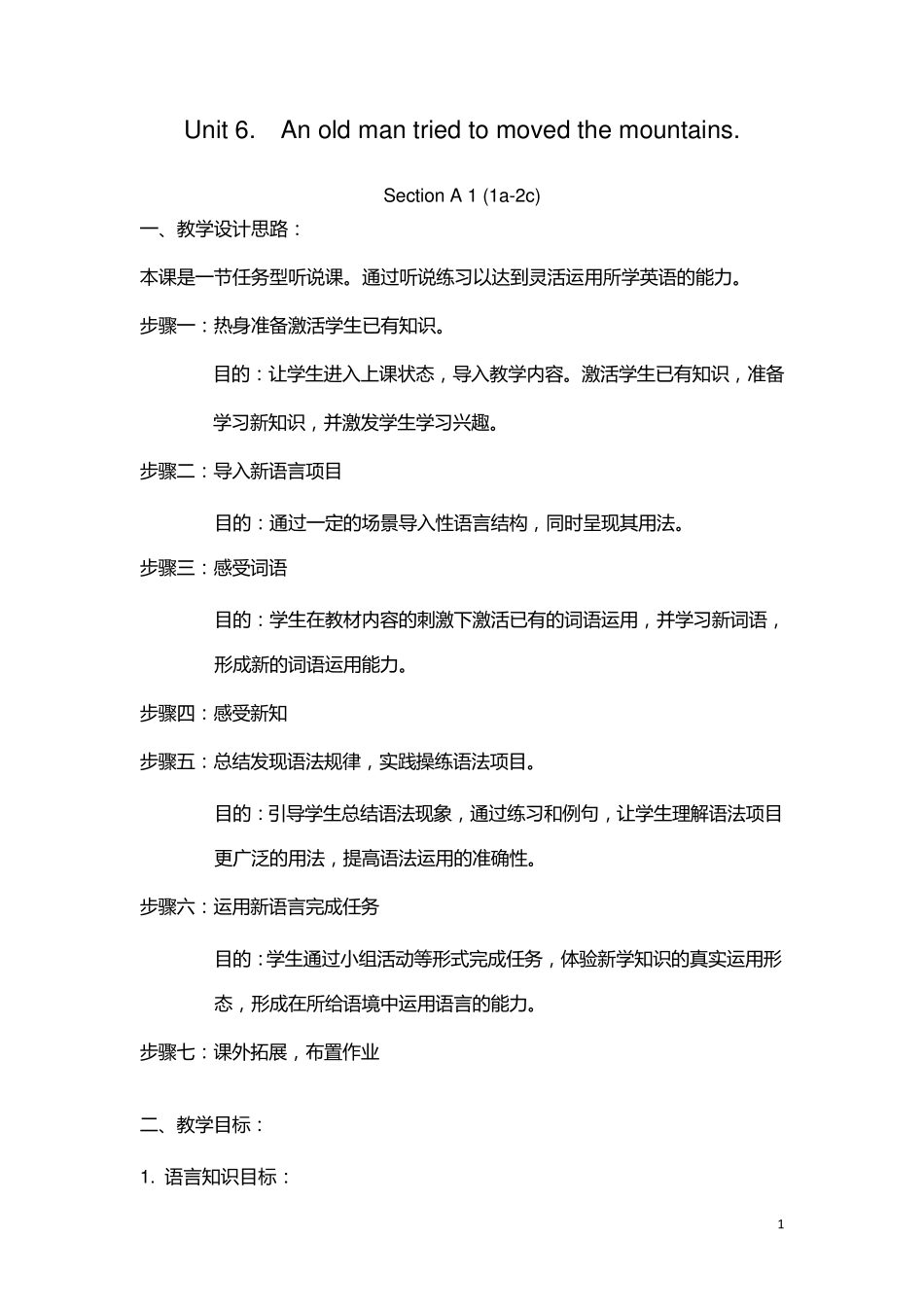 初中英语微型课教案_第1页