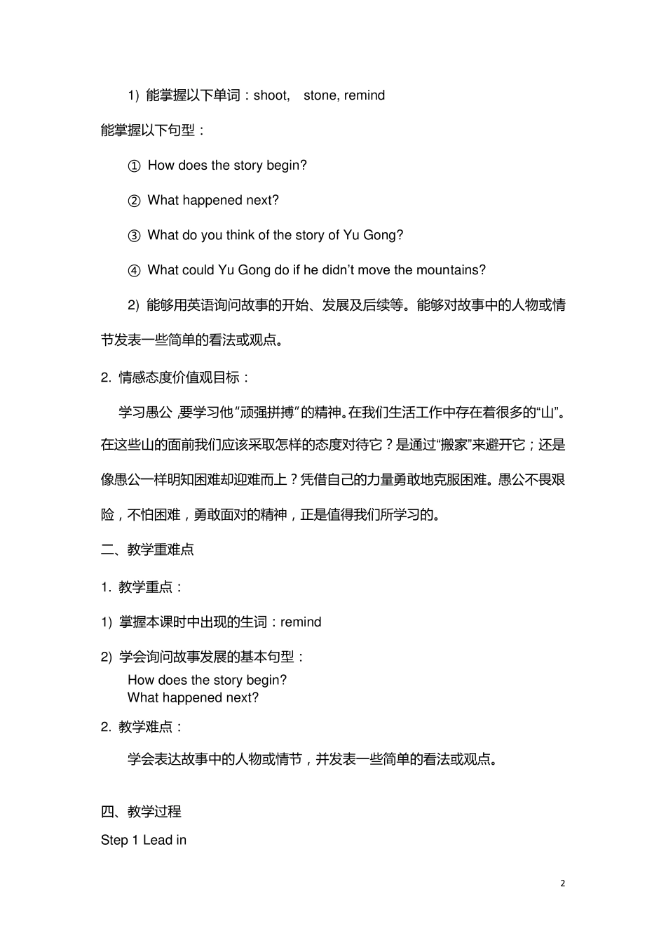 初中英语微型课教案_第2页