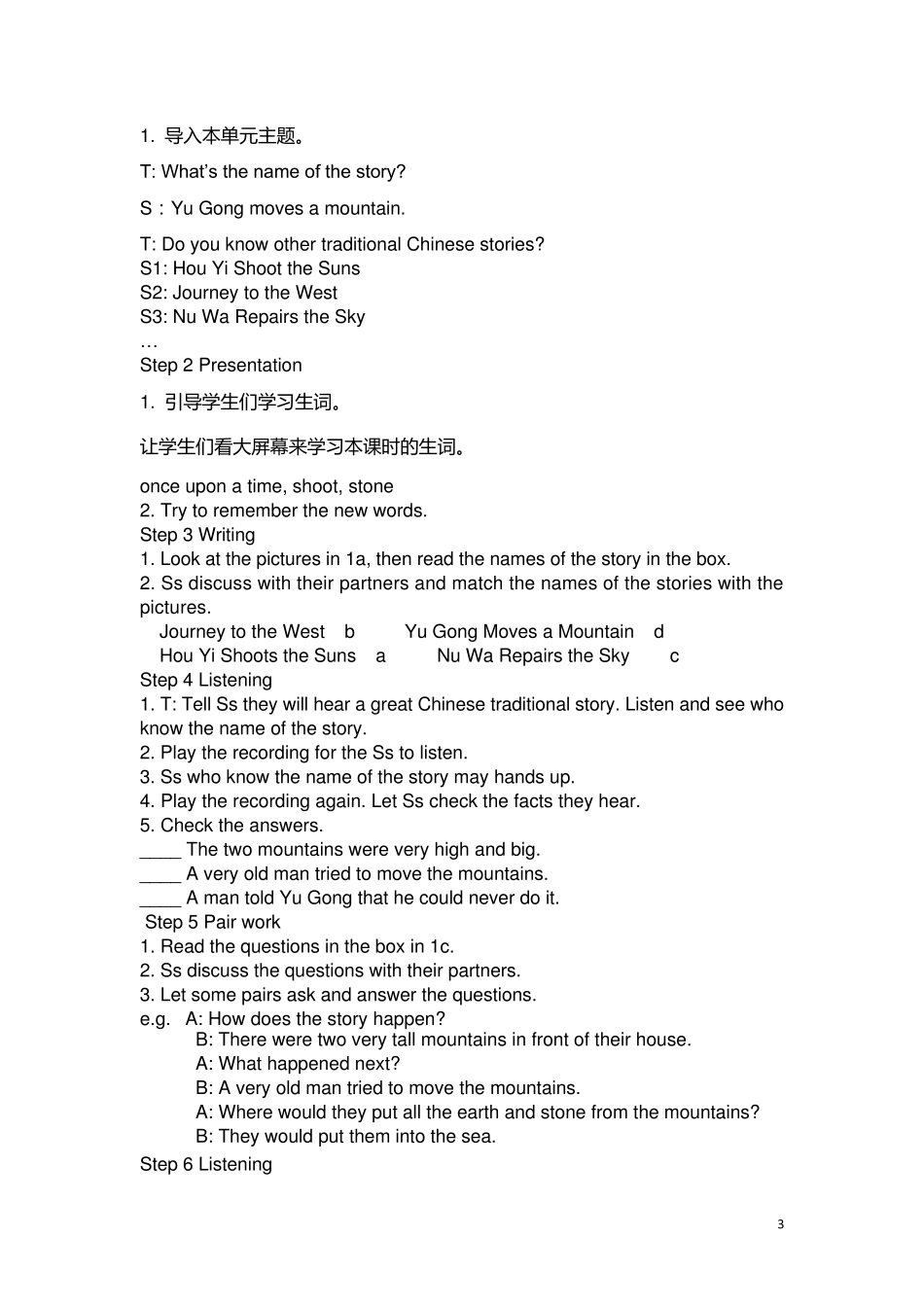 初中英语微型课教案_第3页