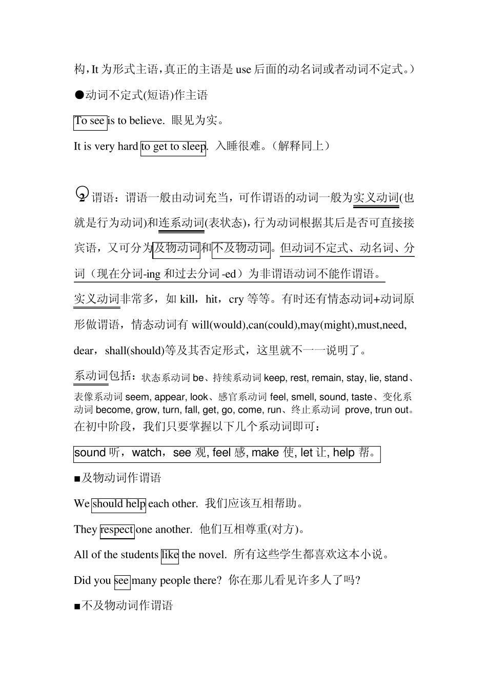 初中英语必备语法知识概要句子成分和词性解析_第2页