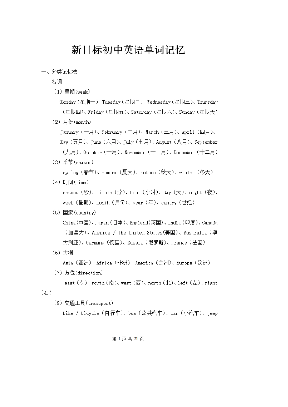 初中英语必背单词表,初中英语单词大全汇总_第1页