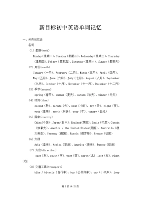 初中英语必背单词表,初中英语单词大全汇总