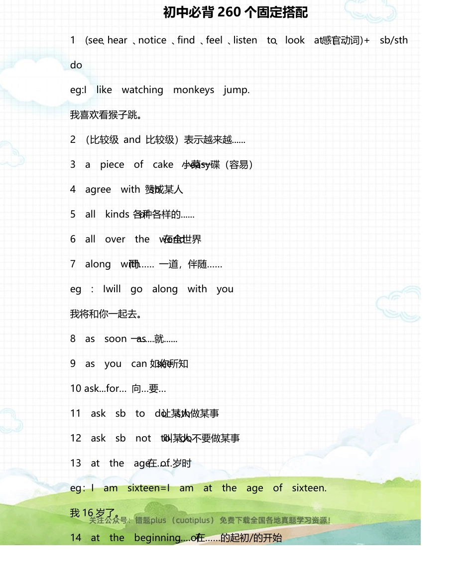 初中英语必背固定搭配短语_第1页