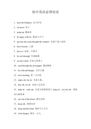 初中英语必背短语