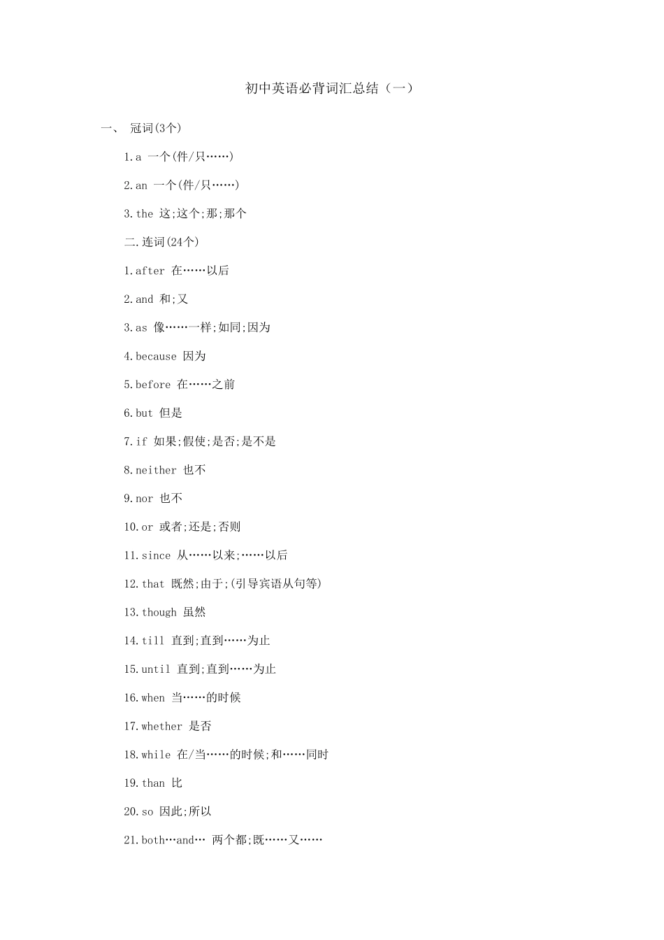 初中英语必背词汇大全_第1页