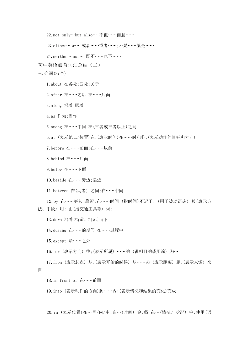 初中英语必背词汇大全_第2页