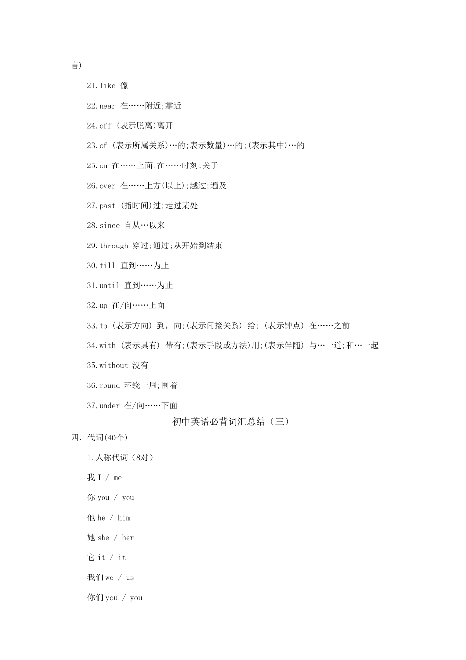 初中英语必背词汇大全_第3页