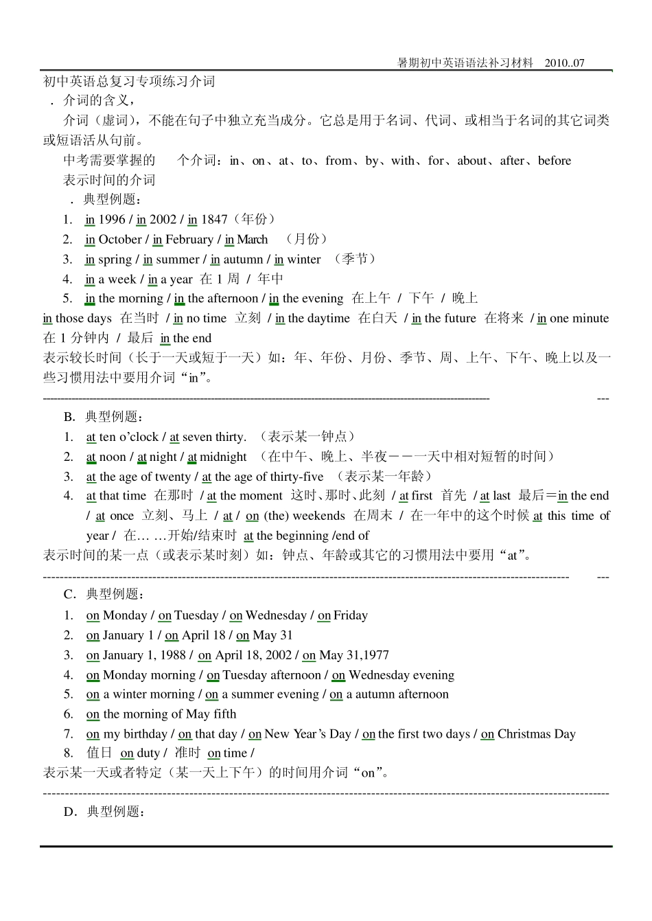 初中英语总复习专项练习介词_第1页