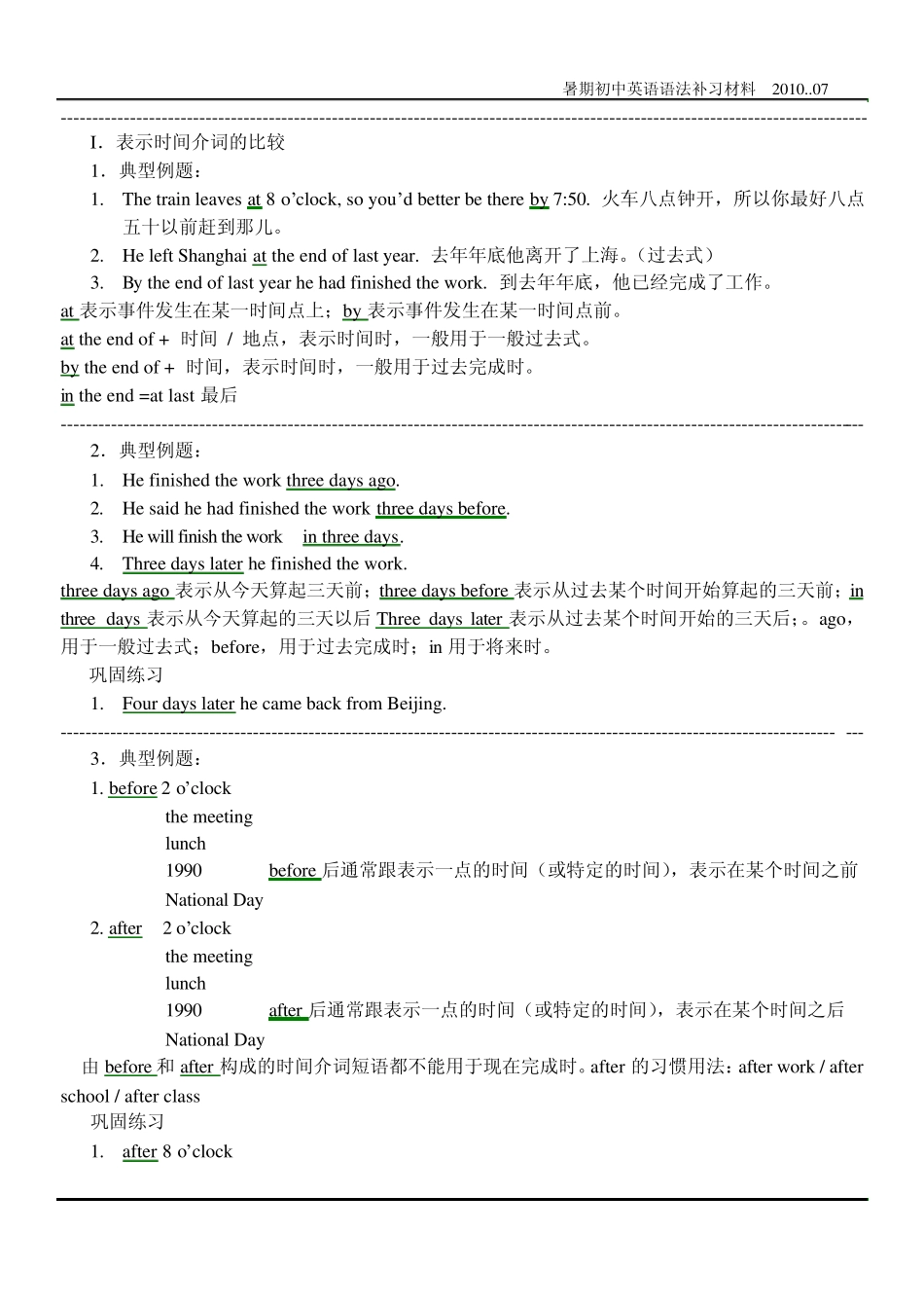 初中英语总复习专项练习介词_第3页