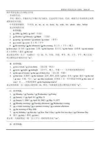 初中英语总复习专项练习介词