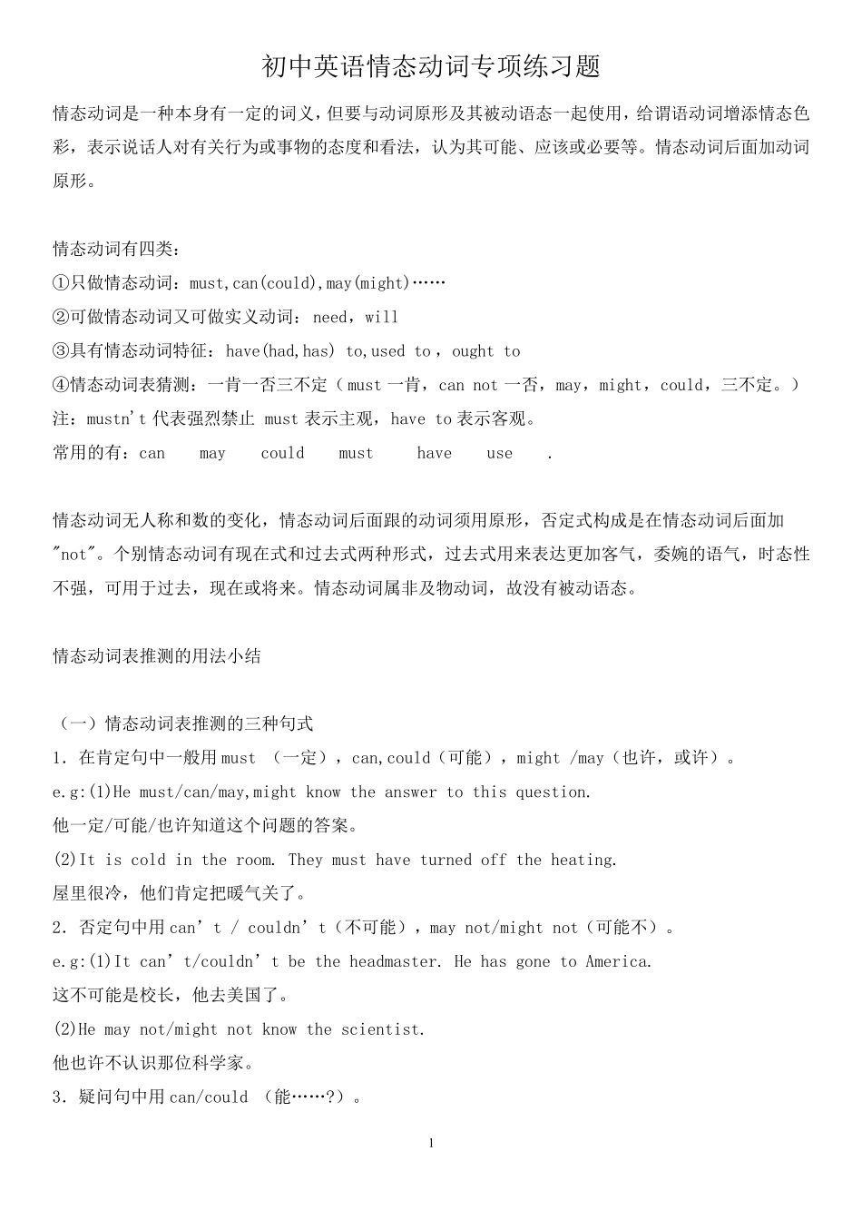 初中英语情态动词专项练习题_第1页