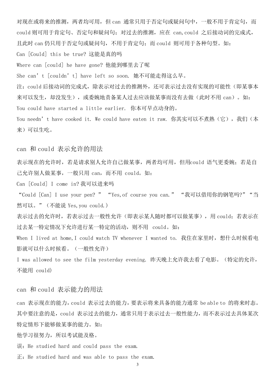 初中英语情态动词专项练习题_第3页