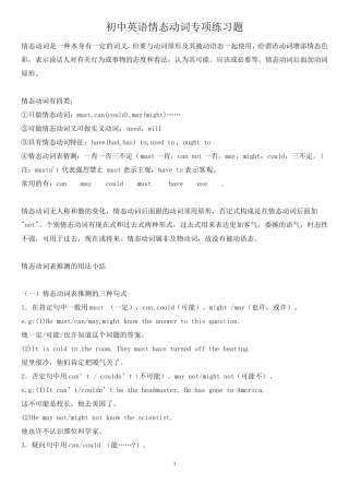 初中英语情态动词专项练习题