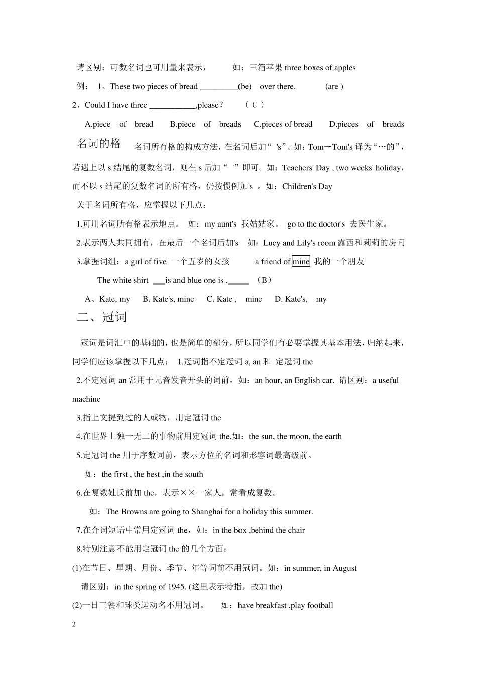 初中英语总复习资料讲义_第2页