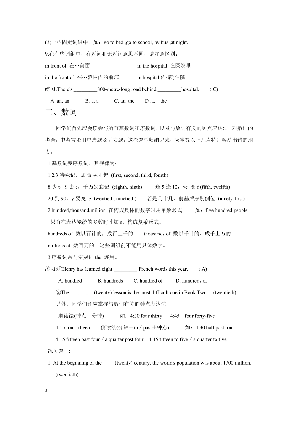 初中英语总复习资料讲义_第3页