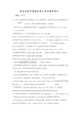 初中英语总复习资料讲义