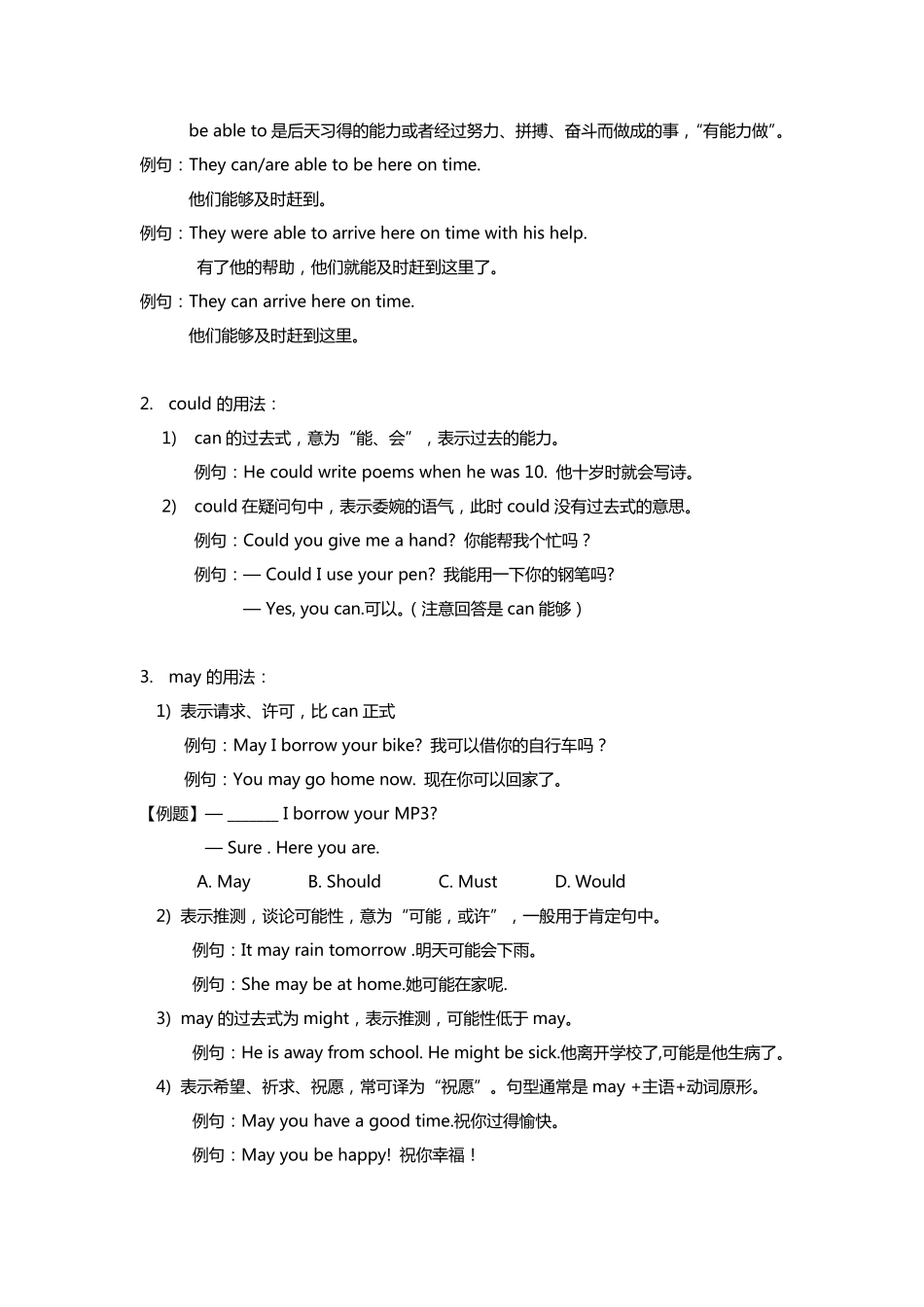 初中英语情态动词完整详细版附练习题_第2页