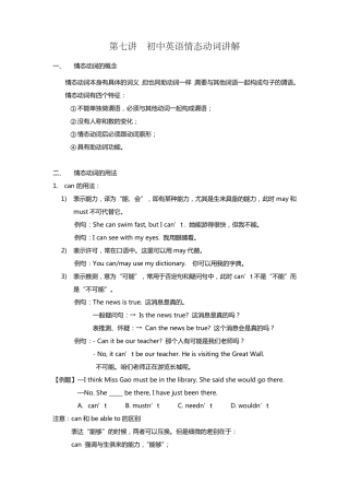 初中英语情态动词完整详细版附练习题