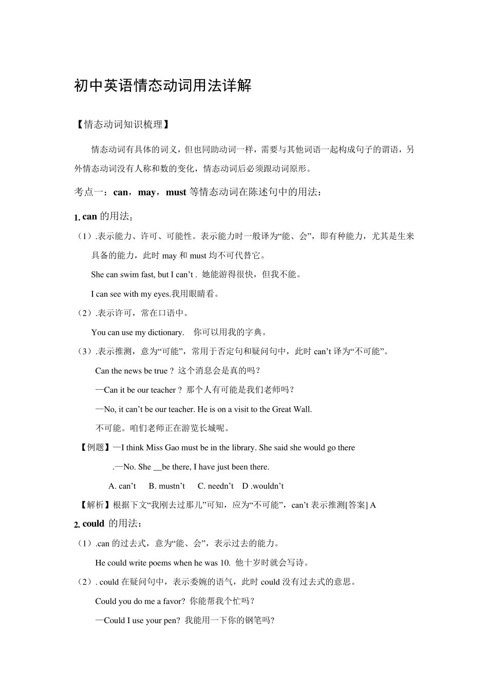 初中英语情态动词专项讲解_第1页