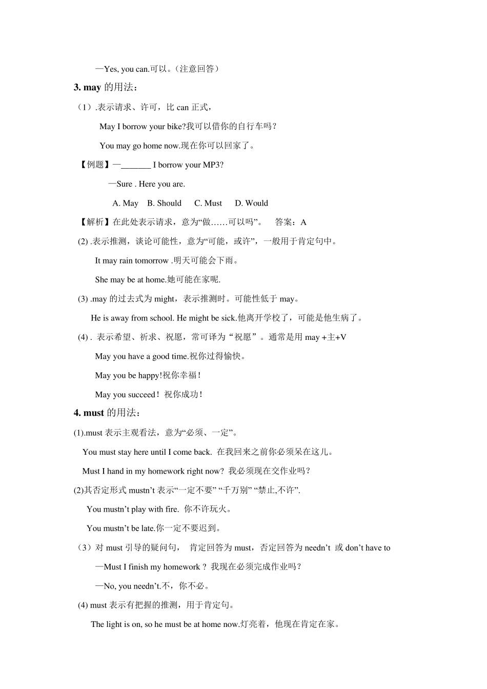 初中英语情态动词专项讲解_第2页