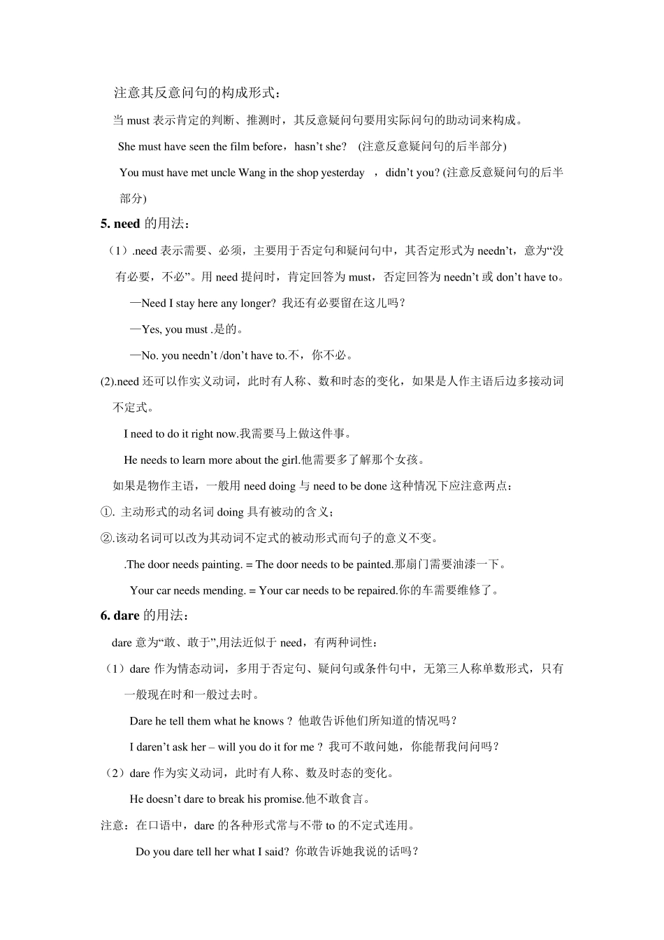 初中英语情态动词专项讲解_第3页