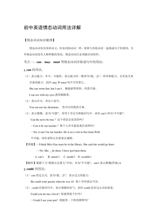 初中英语情态动词专项讲解