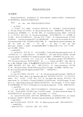 初中英语情态动词用法大全