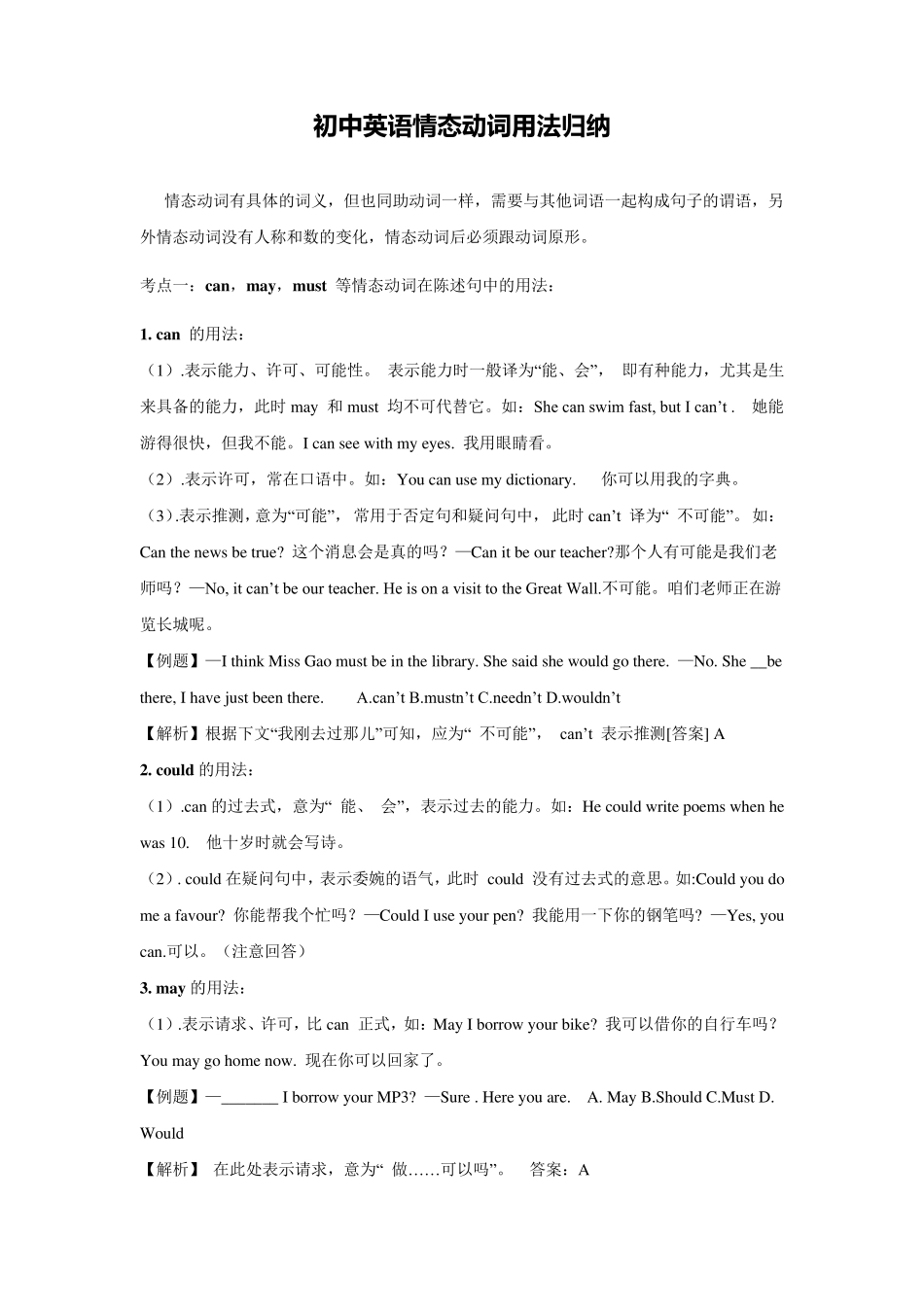 初中英语情态动词用法归纳_第1页