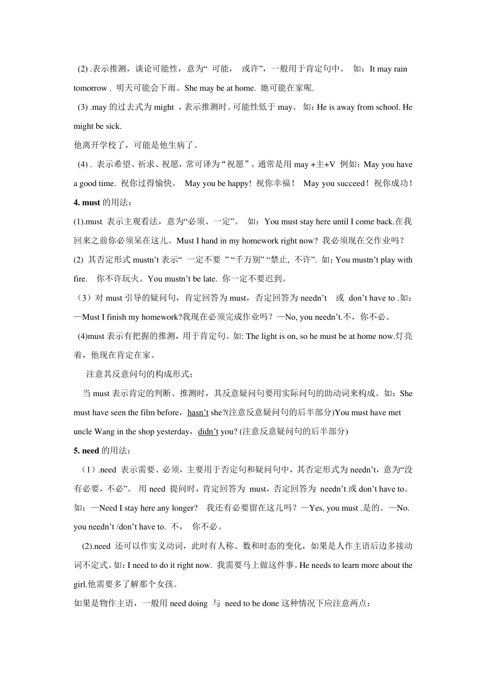 初中英语情态动词用法归纳_第2页