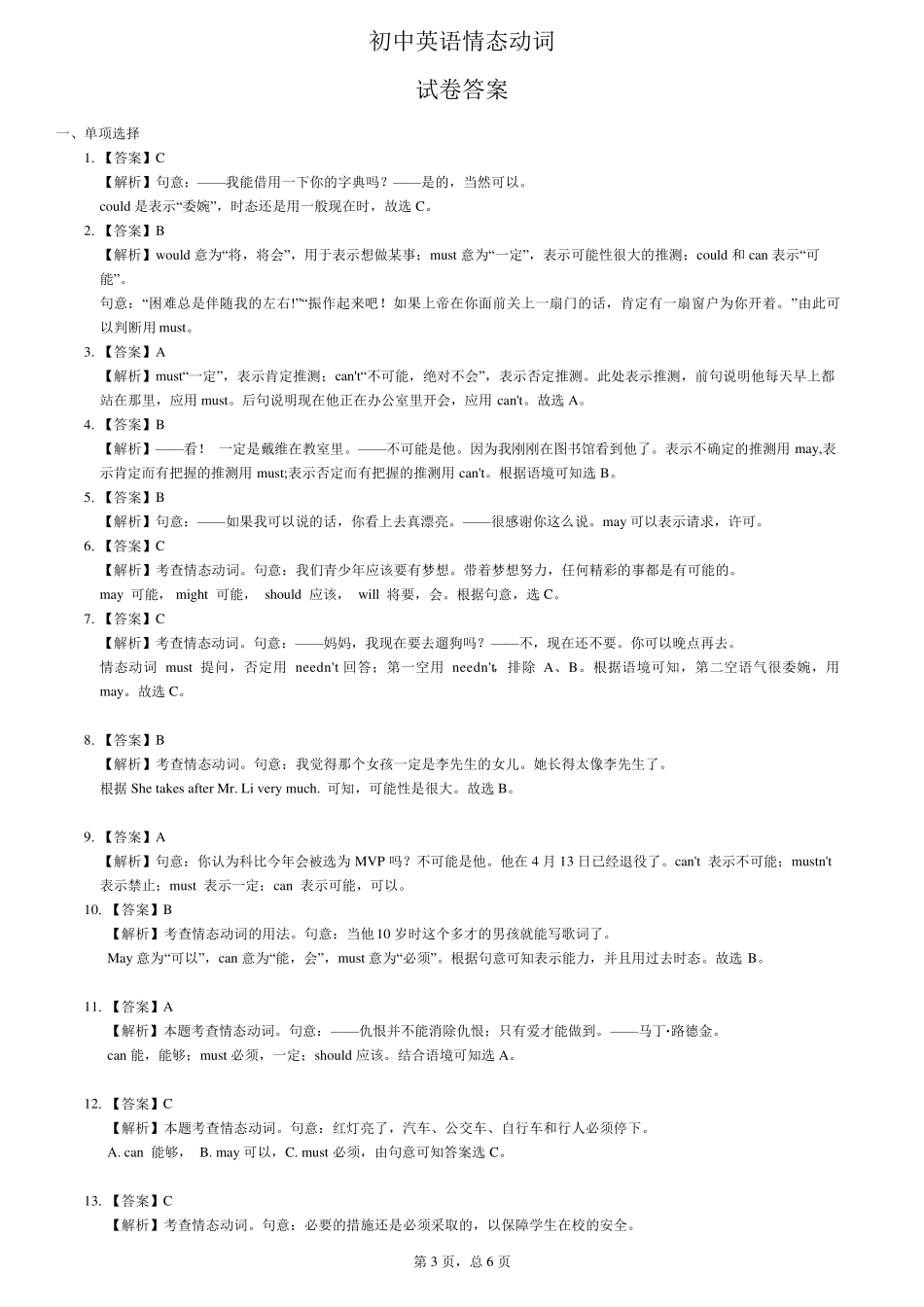 初中英语情态动词练习_第3页