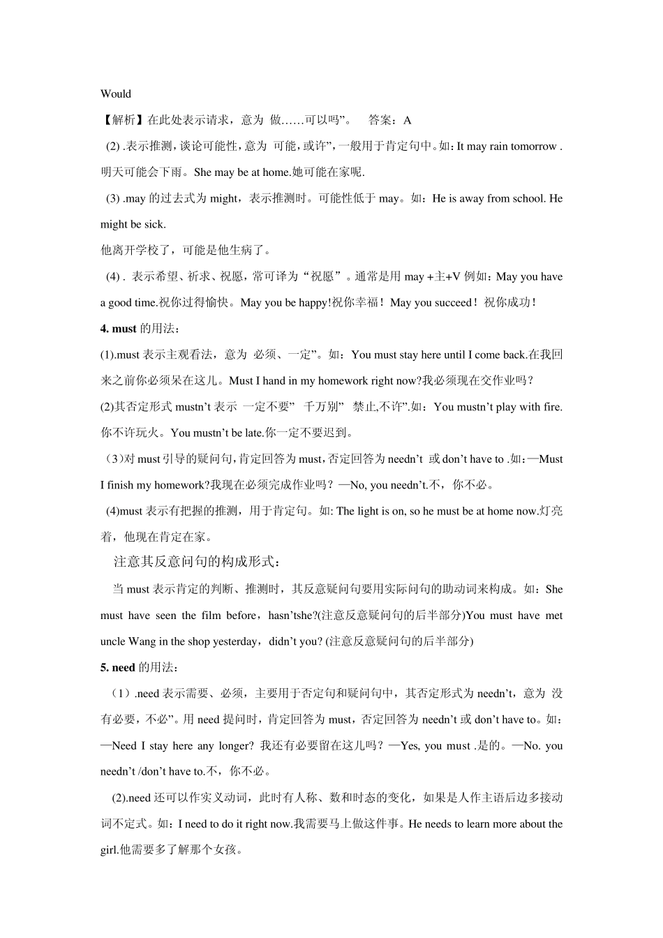 初中英语情态动词用法详解_第2页