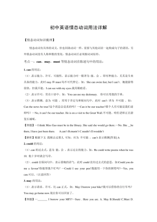 初中英语情态动词用法详解