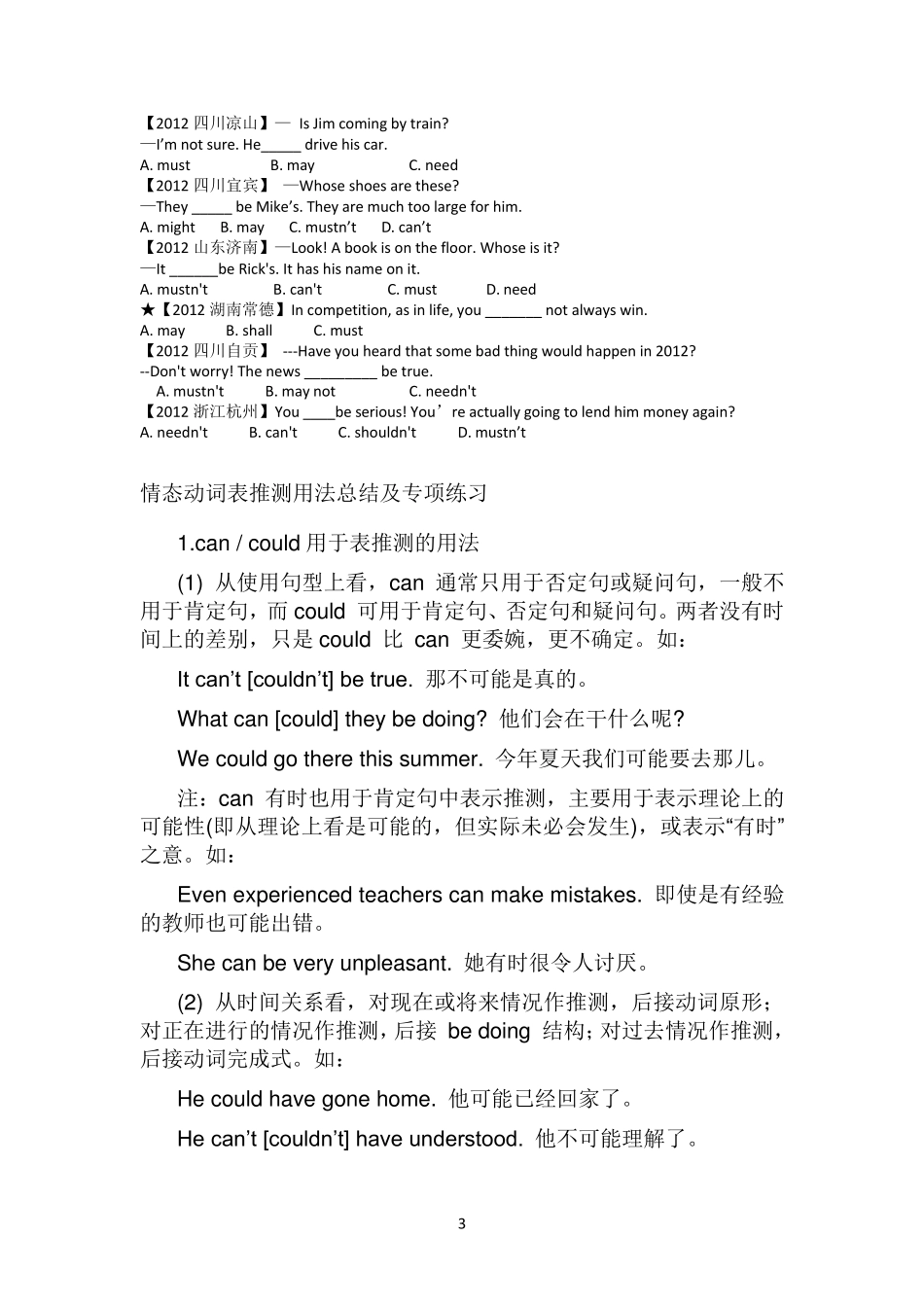 初中英语情态动词表推测练习题_第3页