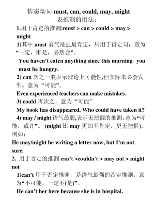 初中英语情态动词表示推测的用法及专项练习