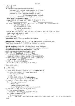初中英语情态动词讲解练习及答案