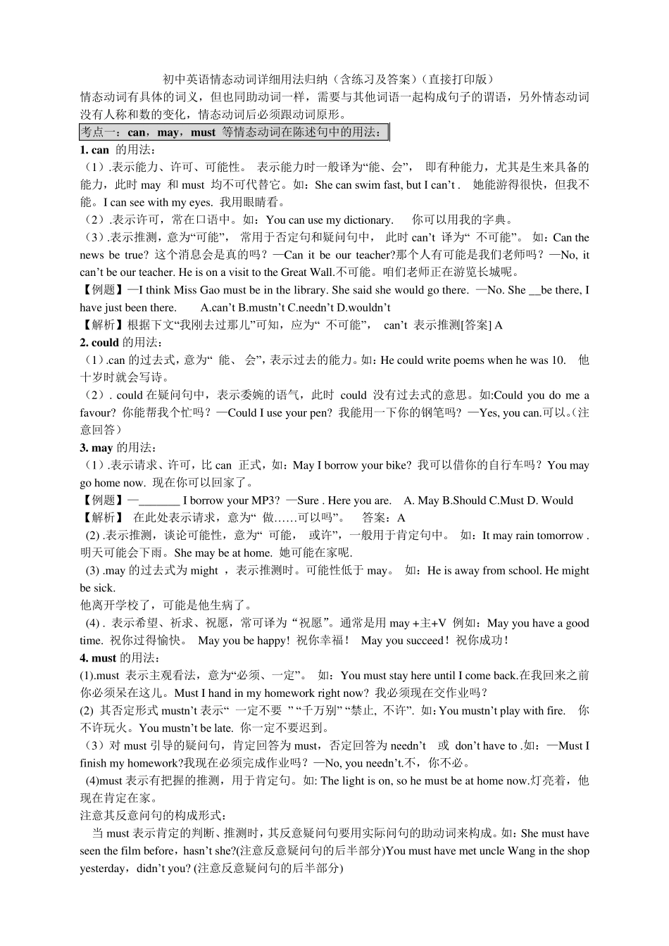 初中英语情态动词详细用法归纳(含练习及答案)_第1页