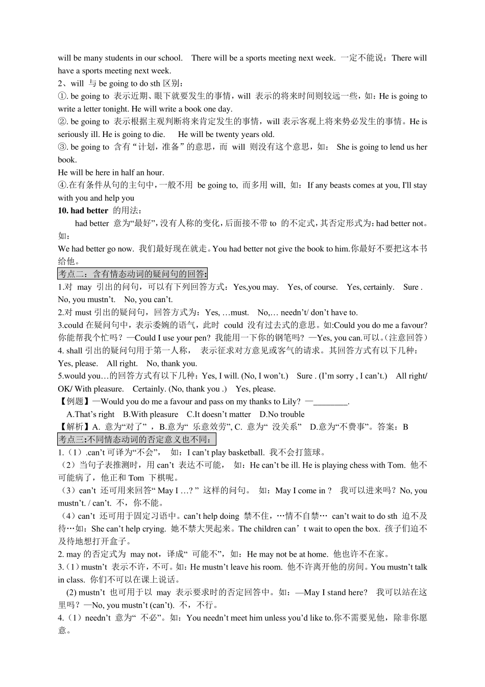 初中英语情态动词详细用法归纳(含练习及答案)_第3页