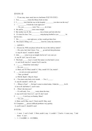 初中英语情态动词详解练习题