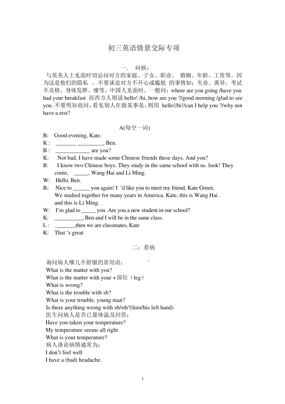初中英语情景交际_第1页
